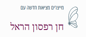 חן רפסון הראל