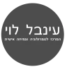 ענבל לוי