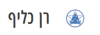 רן כליף