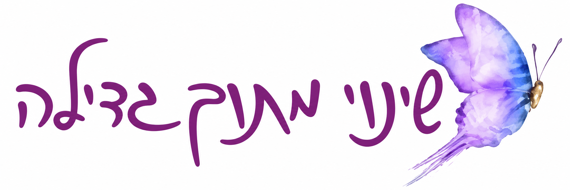 שינוי מתוך גדילה
