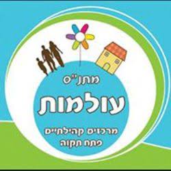 מתנ"ס עולמות