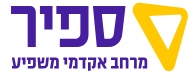 מכללת ספיר