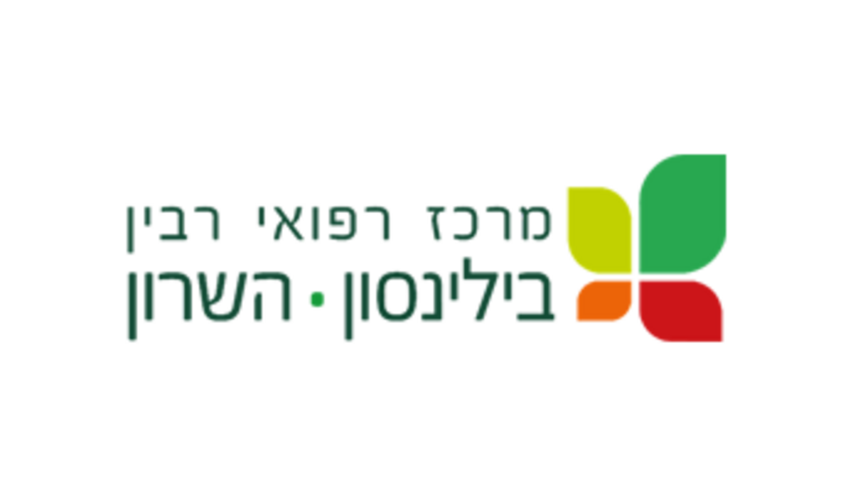 בית חולים השרון מחלקת רשומות רפואיות