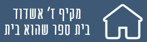 תיכון מקיף ז', אשדוד