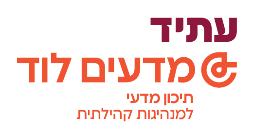 תיכון עתיד מדעים, לוד