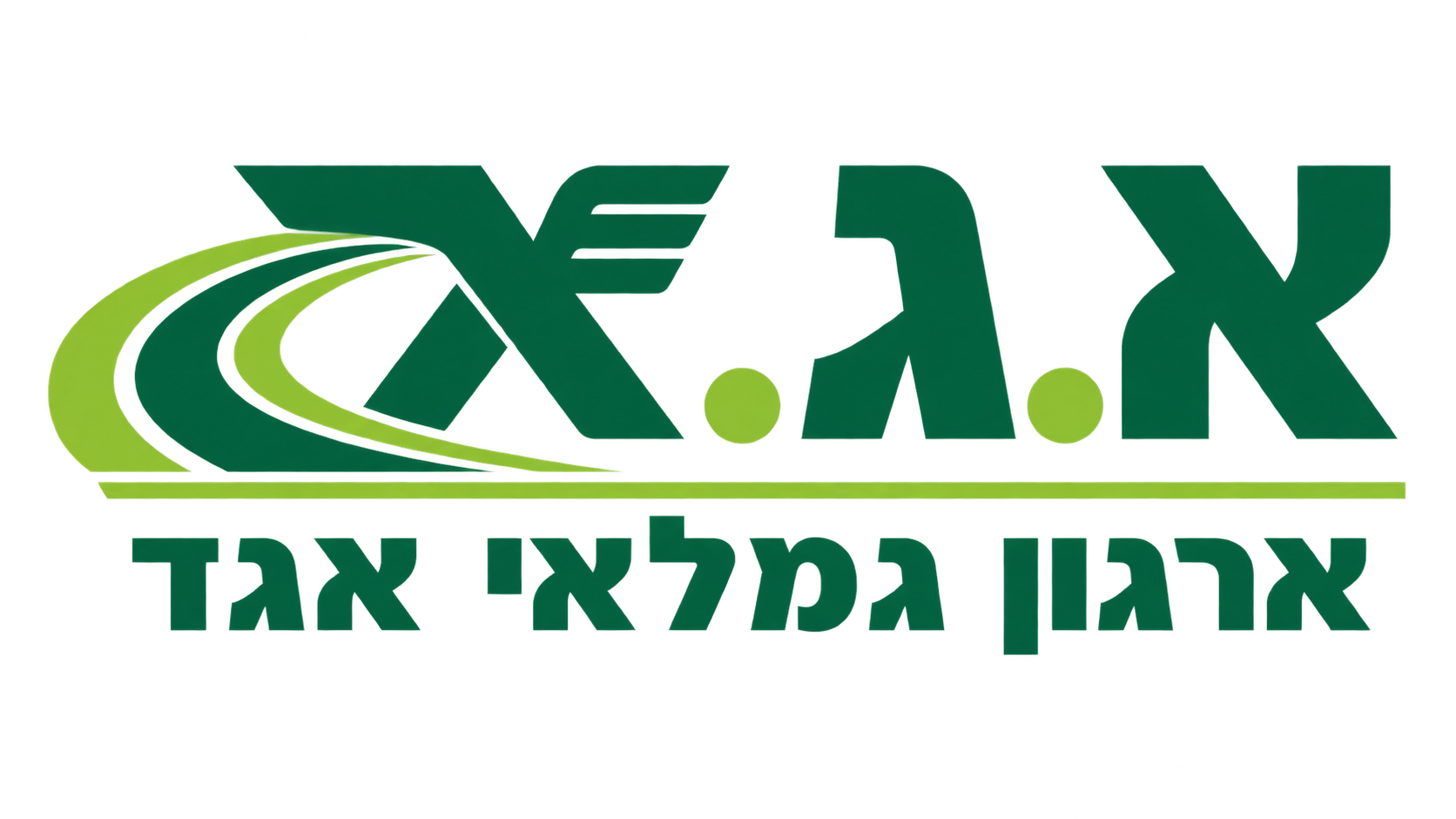 גמלאי אגד ירושלים הרצליה