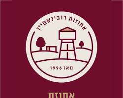 אחוזת רובינשטיין ראשלצ