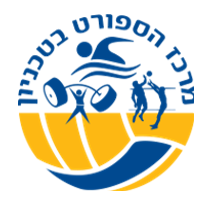 מרכז הספורט בטכניון