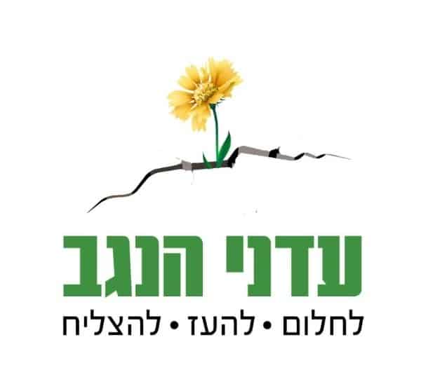 עדני הנגב